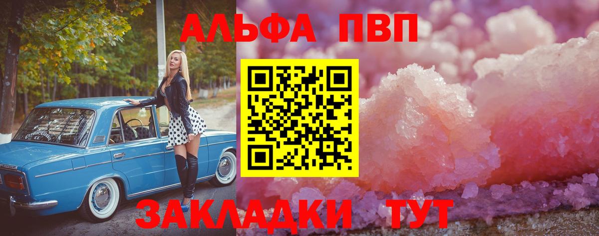 Alfa_PVP Соль Нижнеудинск