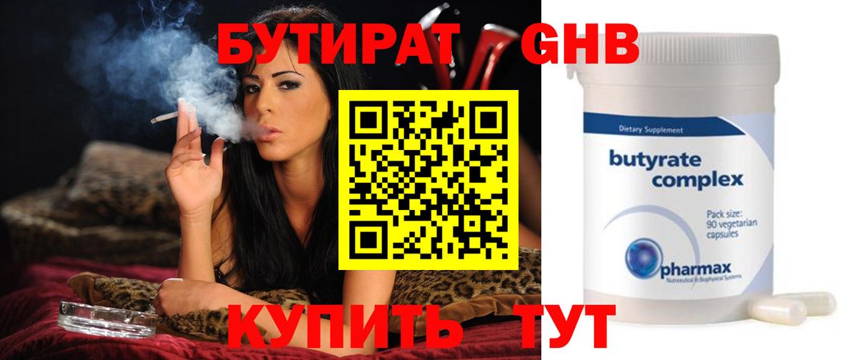 БУТИРАТ BDO Нижнеудинск