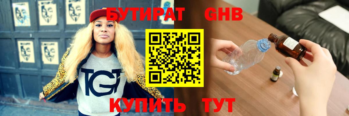 БУТИРАТ жидкий экстази  Вход с VPN  Нижнеудинск 