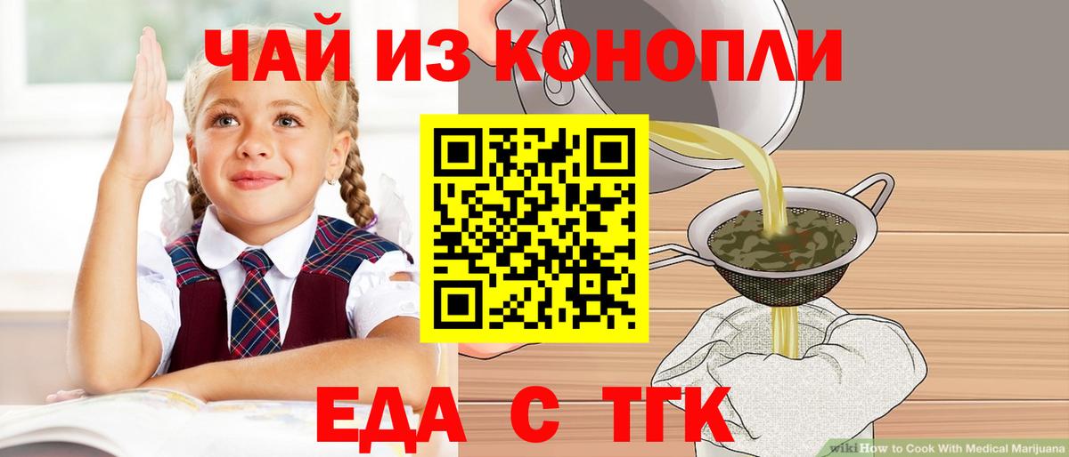 Еда ТГК марихуана Нижнеудинск