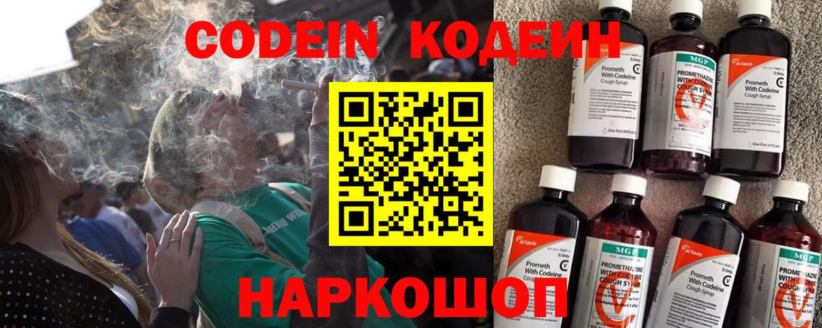 Codein Purple Drank  Кодеин Purple Drank  Нижнеудинск  Вход с VPN 