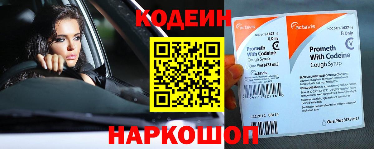 Кодеиновый сироп Lean напиток Lean (лин) Нижнеудинск