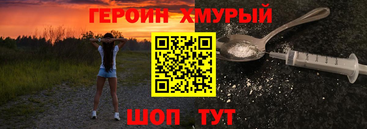 Нижнеудинск  ГЕРОИН гречка  ГЕРОИН  Вход с VPN 
